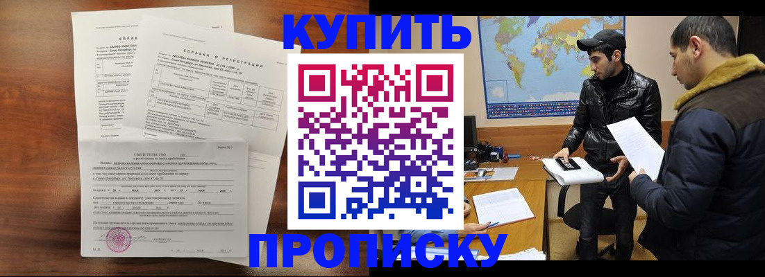 прописка паспорт в Алтайском крае