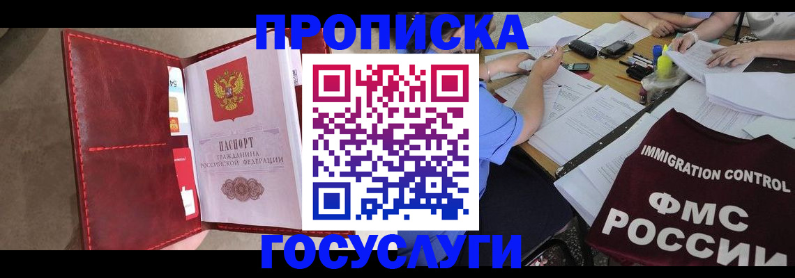 временная регистрация недорого в Алтайском крае