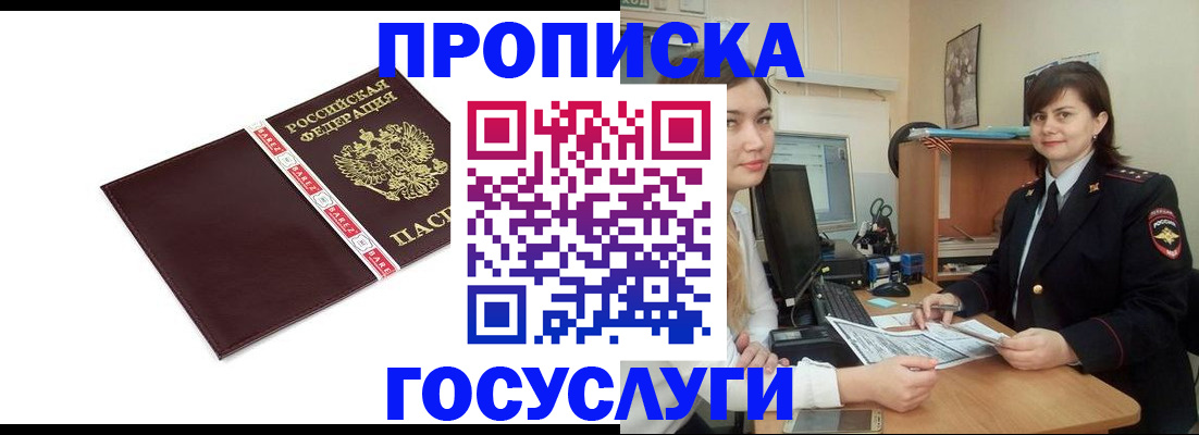 временная регистрация для всех в Алтайском крае